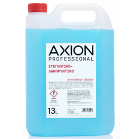 AXION ΣΤΕΓΝΩΤΙΚΟ  ΛΑΜΠΡΥΝΤΙΚΟ 13lit