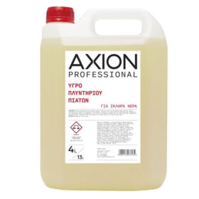 AXION ΥΓΡΟ ΠΛΥΝΤΗΡΙΟΥ ΠΙΑΤΩΝ 4lit (ΓΙΑ ΣΚΛΗΡΑ ΝΕΡΑ)