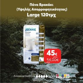 Πάνα Βρακάκι Jender Classic Large (110-150cm) 120TMX "ΣΟΥΠΕΡ ΠΡΟΣΦΟΡΑ"