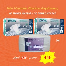 "ΜΗΝΙΑΙΟ ΠΑΚΕΤΟ ΑΚΡΑΤΕΙΑΣ "  (60 ΠΑΝΕΣ MEDIUM ΗΜΕΡΑΣ + 30 ΠΑΝΕΣ MEDIUM ΝΥΚΤΟΣ)