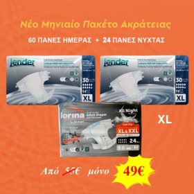 "ΜΗΝΙΑΙΟ ΠΑΚΕΤΟ ΑΚΡΑΤΕΙΑΣ"  (60 ΠΑΝΕΣ X-LARGE ΗΜΕΡΑΣ + 24 ΠΑΝΕΣ X-LARGE ΝΥΚΤΟΣ)