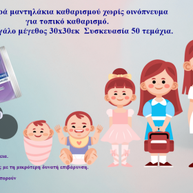"Σούπερ Προσφορά" 10+2 ΔΩΡΟ  Medcare Υγρά μαντηλάκια καθαρισμού χωρίς οινόπνευμα για τοπικό καθαρισμό. Μεγάλο μέγεθος 30×30εκ. Συσκευασία 50 τεμάχια.