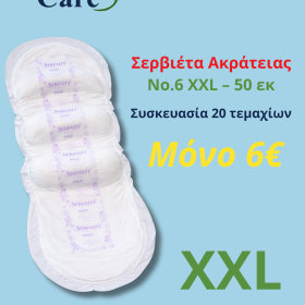 Σερβιέτες Ακράτειας no.6 XXL 50εκ. 20τμχ.